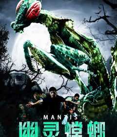 فيلم Mantis 2020 مترجم للعربية