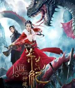 فيلم The Legend Of Jade Sword 2020 مترجم للعربية
