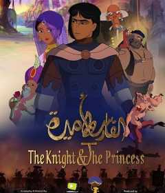 فيلم The Knight and the Princess 2019 مترجم للعربية