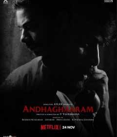 فيلم Andhaghaaram 2020 مترجم للعربية