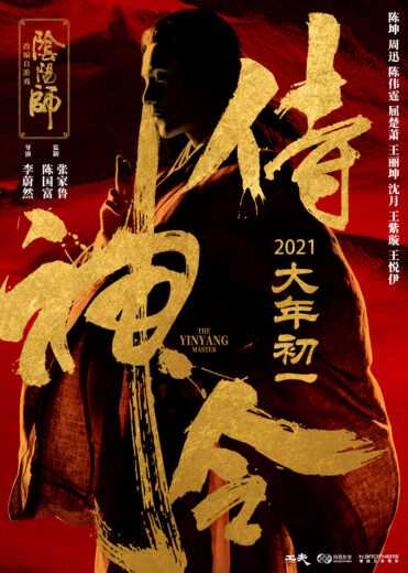 فيلم The Yinyang Master 2021 مترجم للعربية