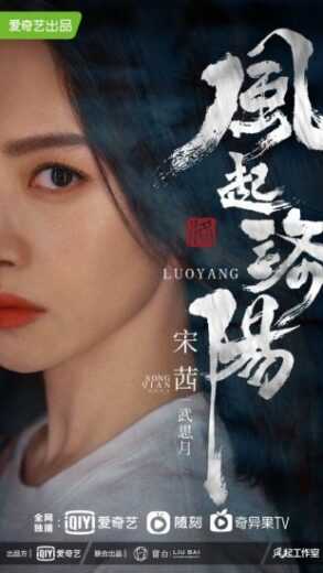 مسلسل لوه يانغ Luoyang الموسم الاول