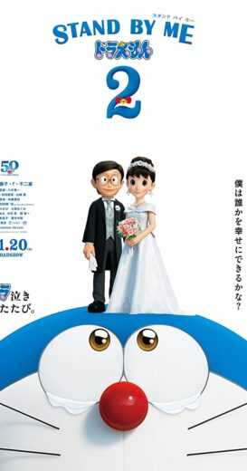فيلم Stand by Me Doraemon 2 2021 مترجم للعربية اون لاين