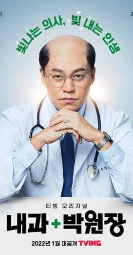 مسلسل عيادة الدكتور بارك Dr. Park’s Clinic الموسم الاول