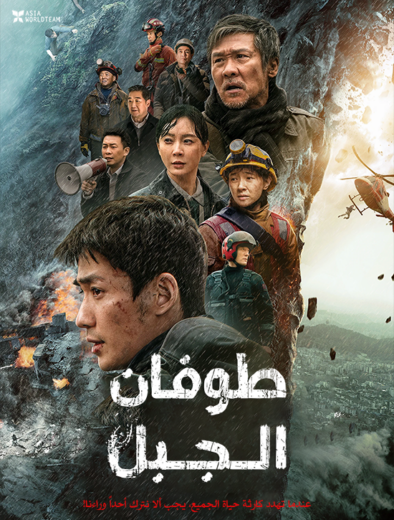 فيلم Cloudy Mountain 2021 مترجم للعربية