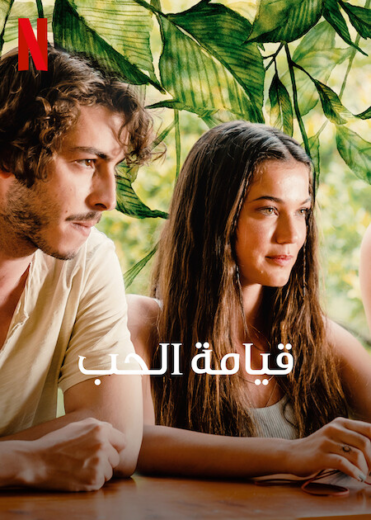 فيلم قيامة الحب مدبلج للعربية