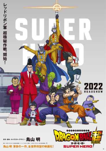 فيلم Dragon Ball Super: Super Hero 2022 مترجم للعربية
