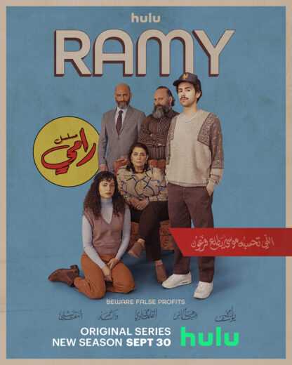 مسلسل رامي Ramy الموسم الثالث مترجم للعربية