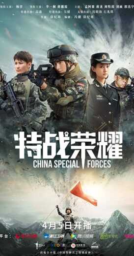 مسلسل Glory of Special Forces الحلقة 41 مترجمة للعربية
