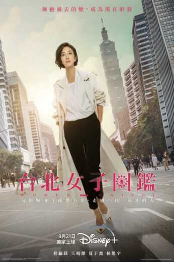 مسلسل Women in Taipei الحلقة 4 مترجمة للعربية