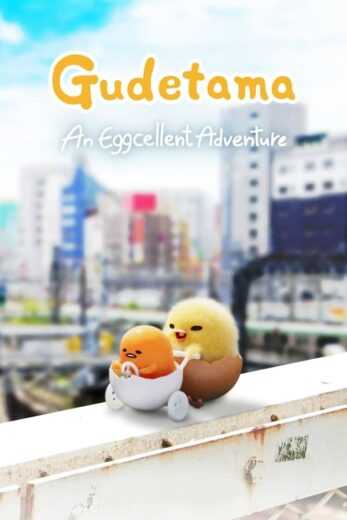 انمي Gudetama: An Eggcellent Adventure الموسم الاول