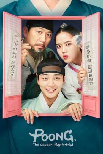 مسلسل الطبيب النفسي في جوسون يي سي بونغ Poong, the Joseon Psychiatrist الموسم الاول