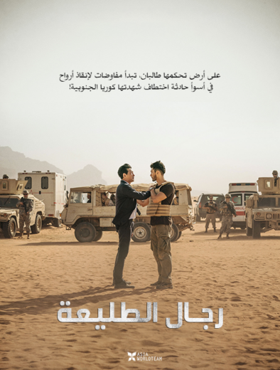فيلم The Point Men 2023 مترجم للعربية