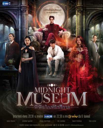 مسلسل Midnight Museum الموسم الاول الحلقة 8 مترجمة للعربية