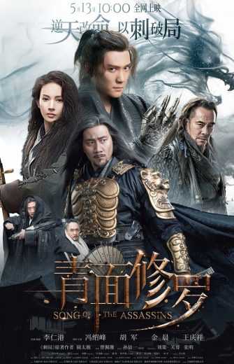 فيلم Qing mian Xiuluo 2022 مترجم للعربية