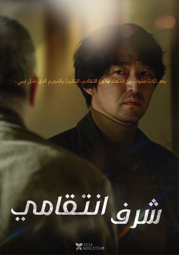 فيلم My Shining Revenge 2023 مترجم للعربية