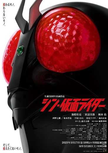 فيلم Shin Kamen Rider 2023 مترجم للعربية