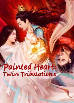 فيلم Painted Heart Twin Tribulations 2023 مترجم للعربية