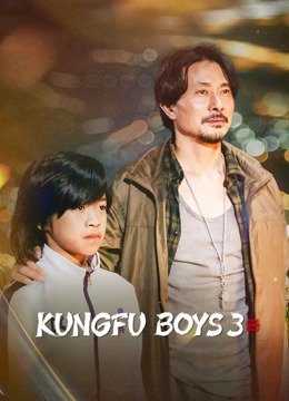 فيلم KUNGFU BOYS 3 2023 مترجم للعربية