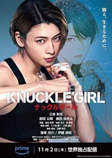 فيلم Knuckle Girl 2023 مترجم للعربية
