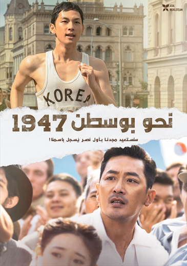 فيلم Road to Boston 2023 مترجم للعربية