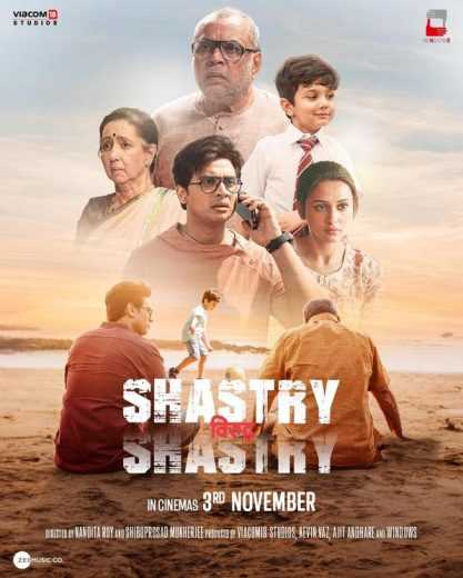 فيلم Shastry Viruddh Shastry 2023 مترجم للعربية