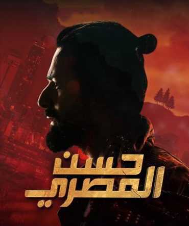 فيلم حسن المصري 2023 اون لاين
