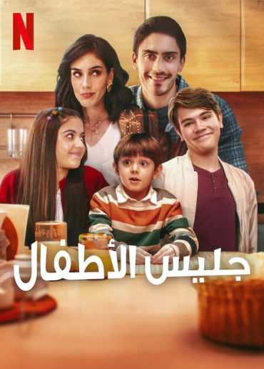 مسلسل The Manny الموسم الاول الحلقة 1 مترجمة للعربية