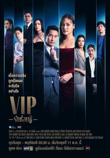 مسلسل VIP Thailand الموسم الاول الحلقة 1 مترجمة للعربية