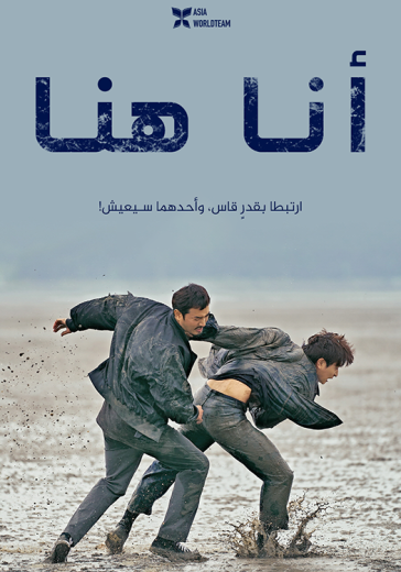 فيلم I Am Here 2023 مترجم للعربية