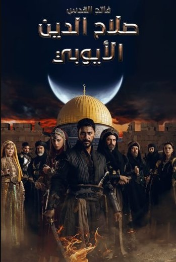 مسلسل صلاح الدين الأيوبي فاتح القدس الحلقة 25 مدبلج للعربية